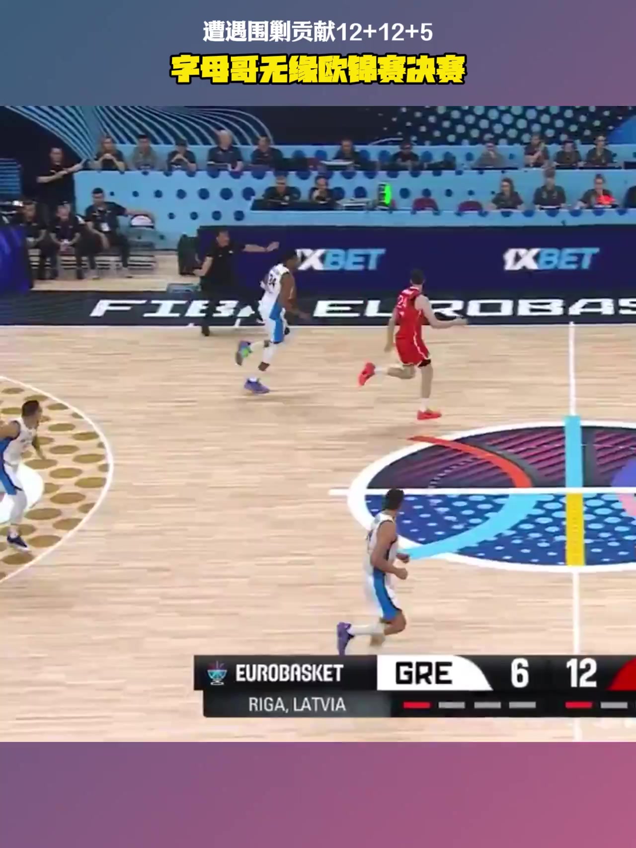  字母哥关键节点赛况扑朔迷离，老鹰带队取胜！