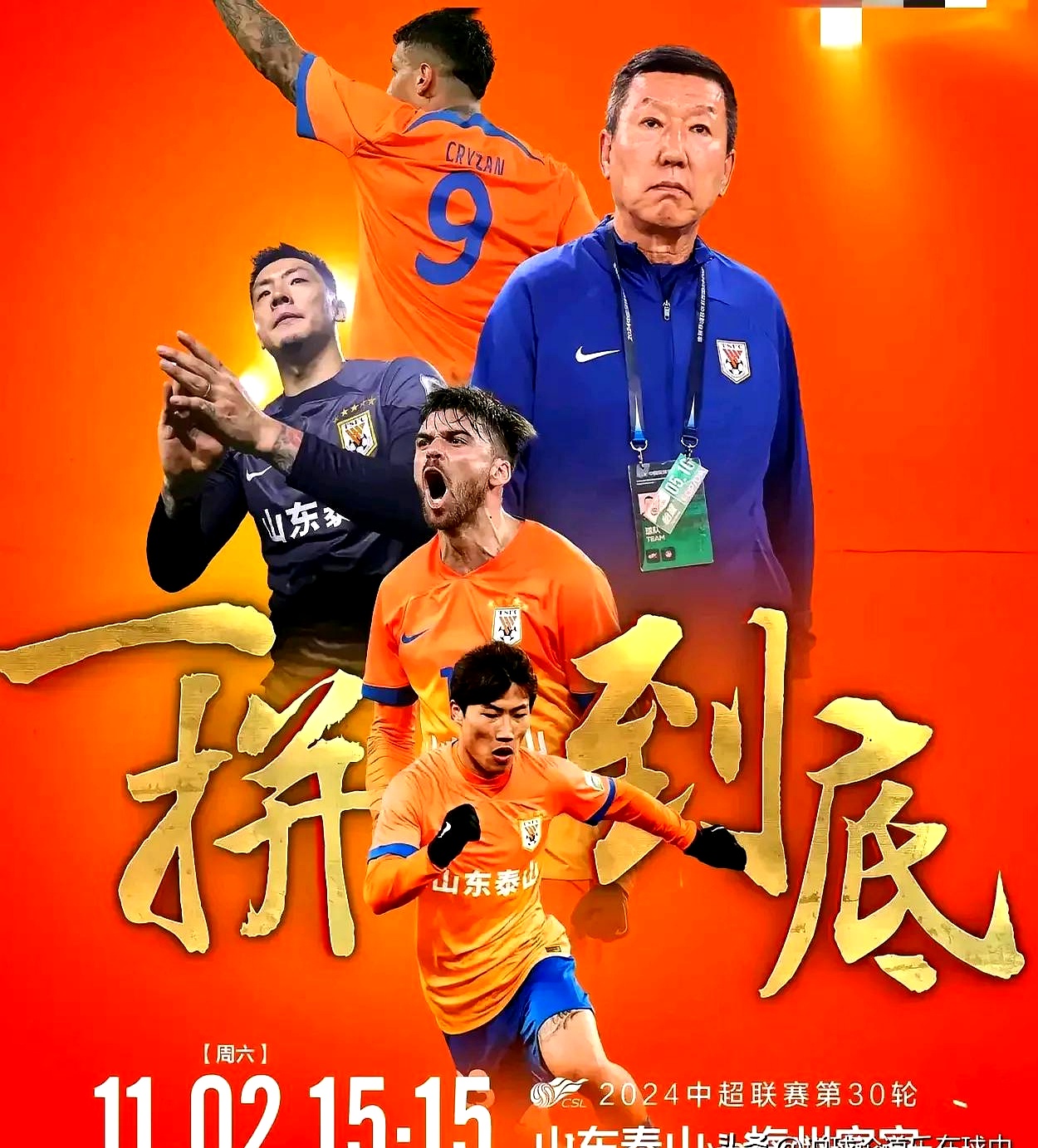 九游娱乐官网山东泰山赛前刷新队史纪录，志在西甲名次提升，态度坚定，纪律约束更严格的简单介绍